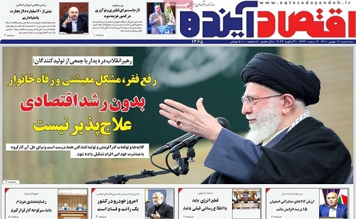 روزنامه اقتصاد اینده