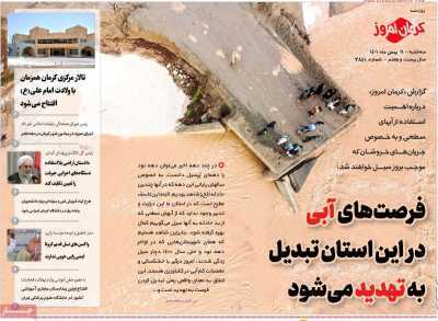 روزنامه کرمان امروز