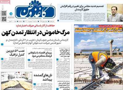 روزنامه کاغذ وطن&zwnj;