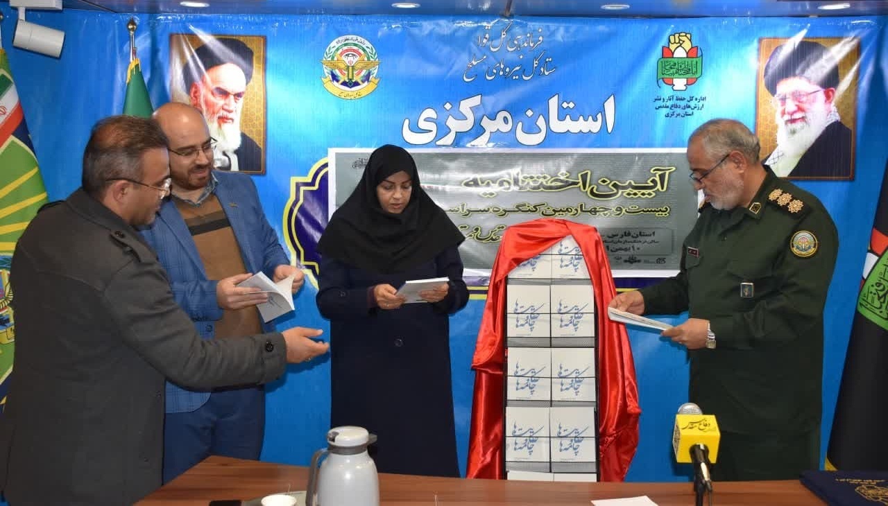 راهیابی ۳ اثر از استان مرکزی به کنگره ملی شعر دفاع مقدس
