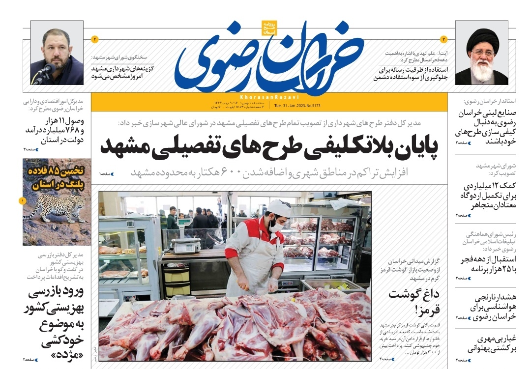 صفحه نخست روزنامه&zwnj;های خراسان رضوی - سه&zwnj;شنبه ۱۱ بهمن