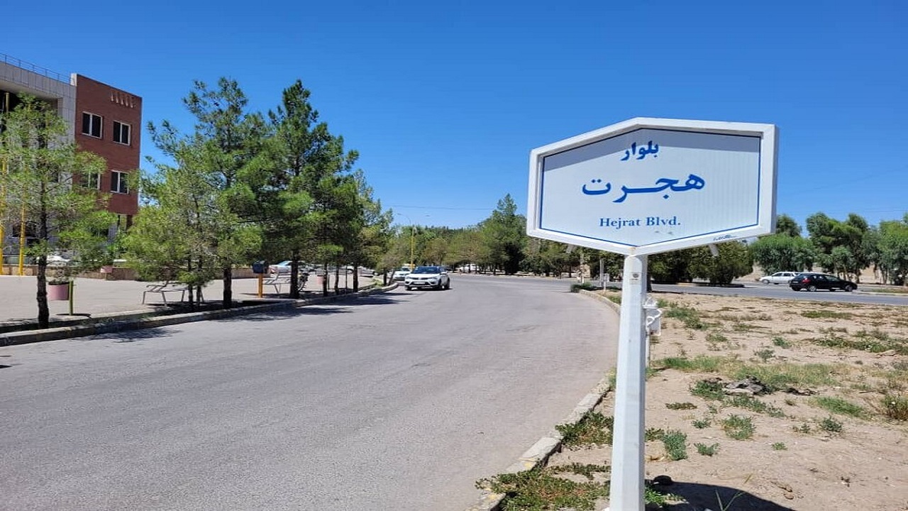 ضرورت نامگذاری معابر بدون نام در یزد