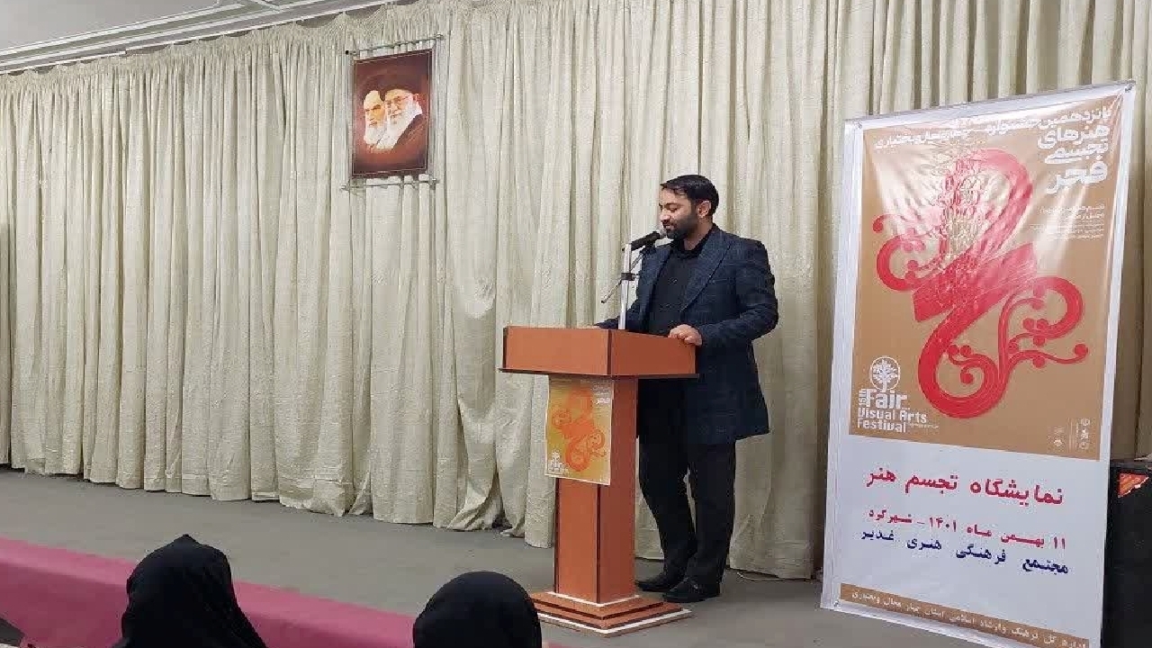 رونمایی از ۴۵ اثر هنر‌های تجسمی در شهرکرد