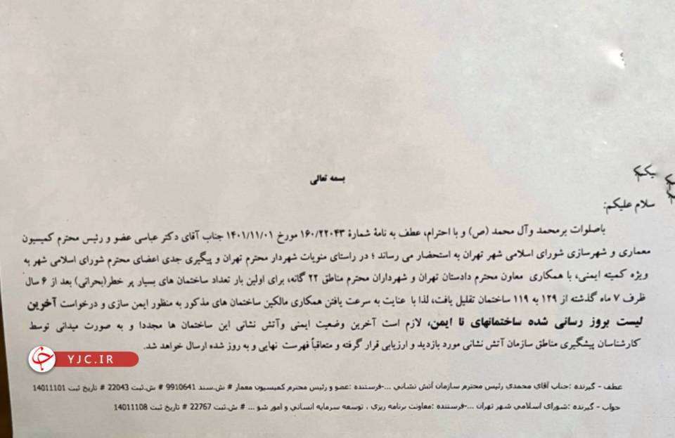 جزئيات نامه آتش نشانى به شوراى شهر/ ليست ساختمان هاى ناايمن به روز رسانى مى شود