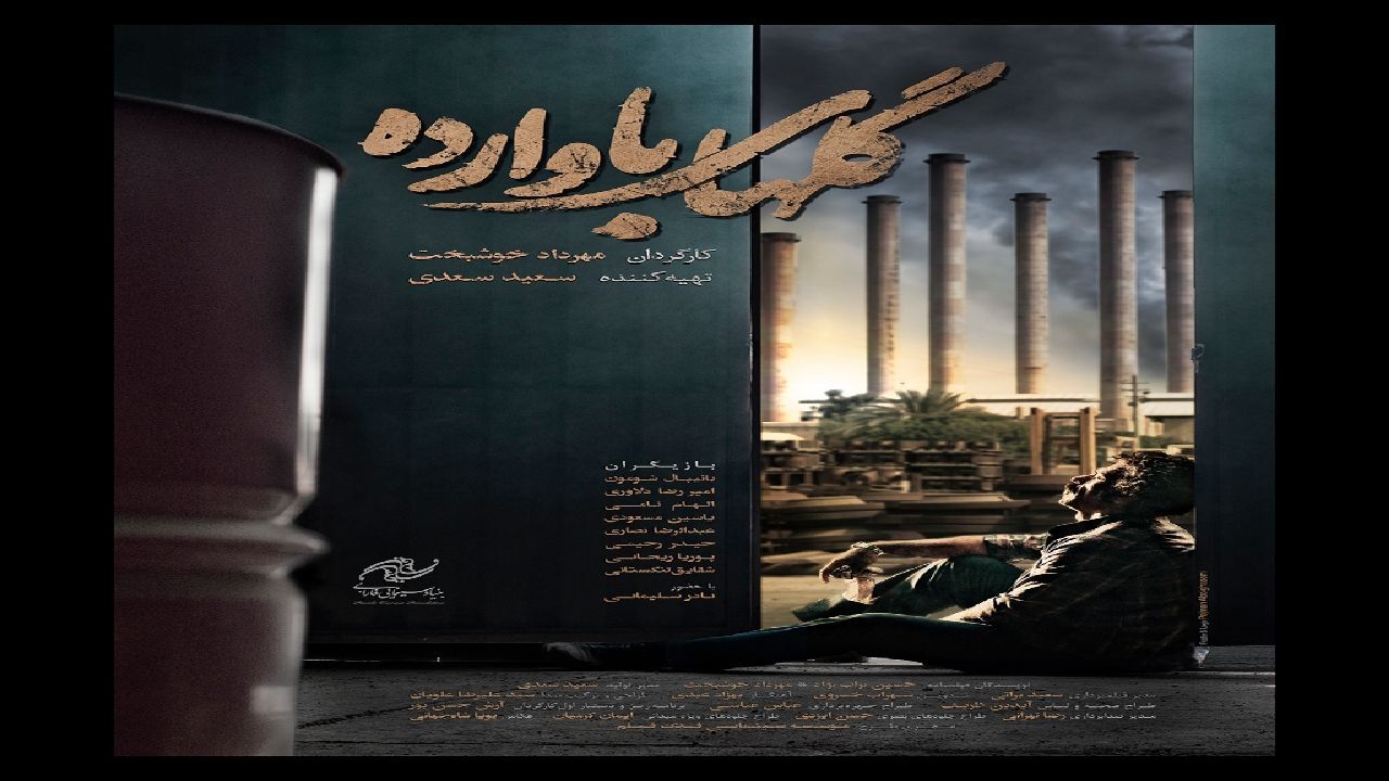 «گل‌های باوارده» به مهمانی چهل و یکمین جشنواره بین‌المللی فیلم فجر می‌رود
