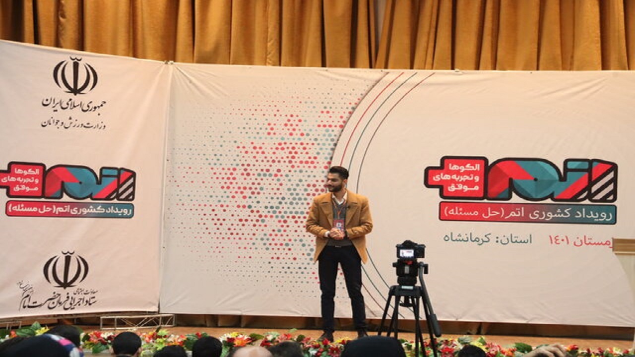 برگزاری رویداد کشوری اتم در کرمانشاه