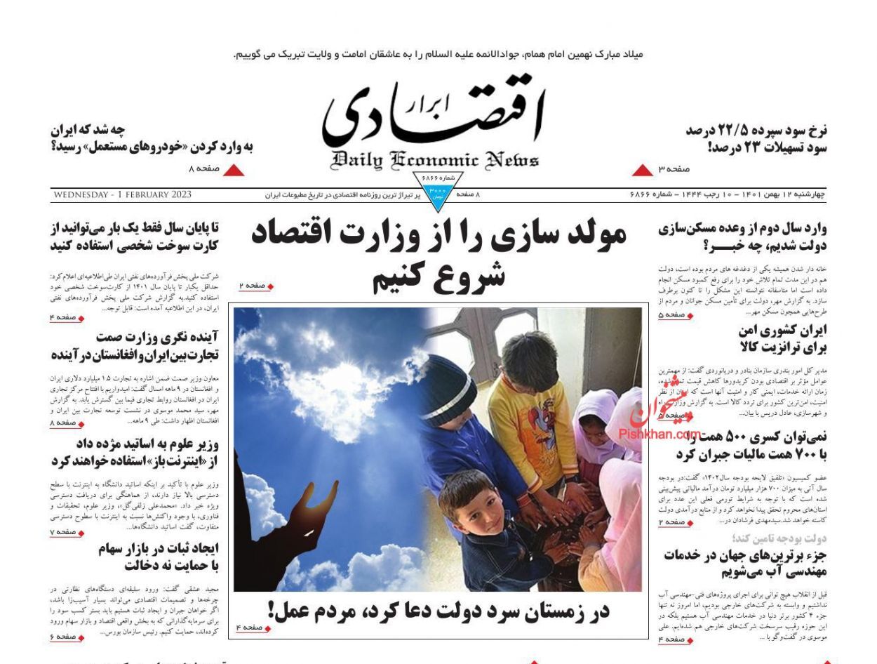 روزنامه ابرار اقتصادی