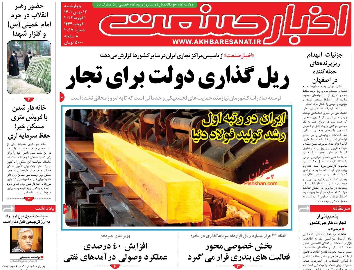 روزنامه اخبار صنعت
