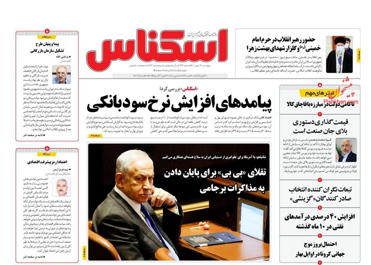 روزنامه اسکناس