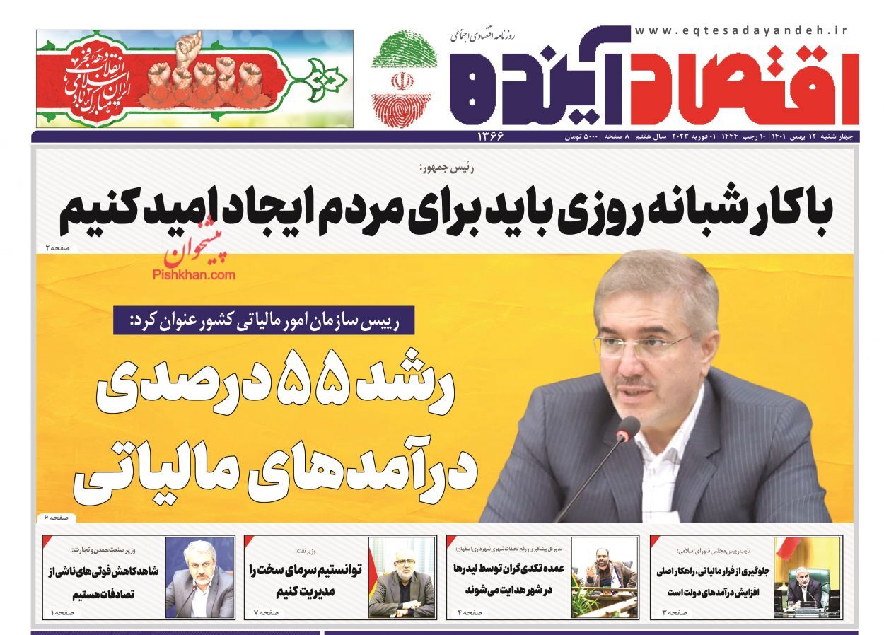 روزنامه اقتصاد آینده