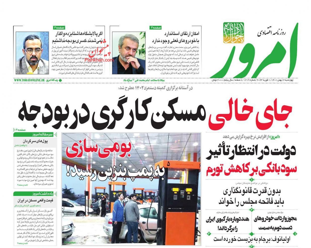 روزنامه امروز