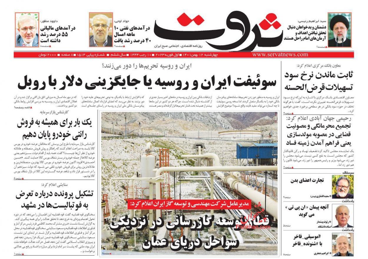 روزنامه ثروت