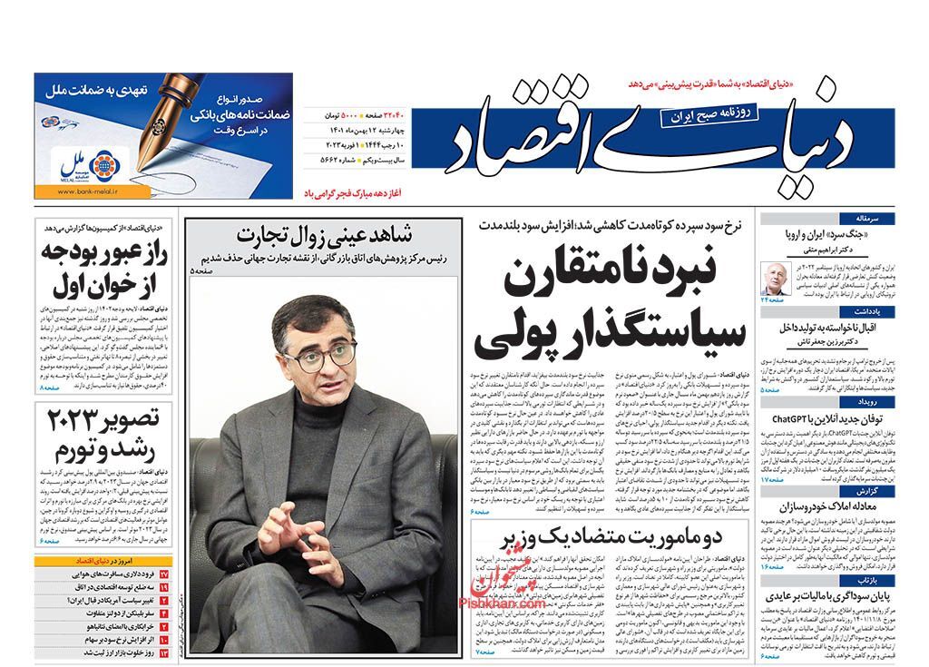 روزنامه دنیای اقتصاد