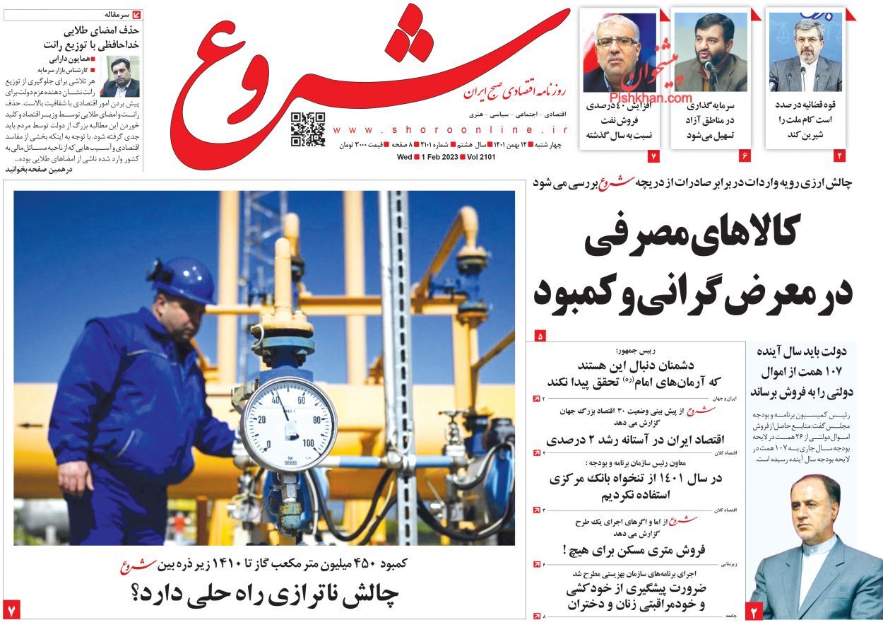 روزنامه شروع
