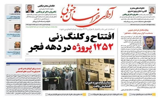 روزنامه آوای خراسان جنوبی