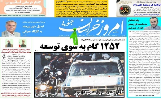 روزنامه امروز خراسان جنوبی