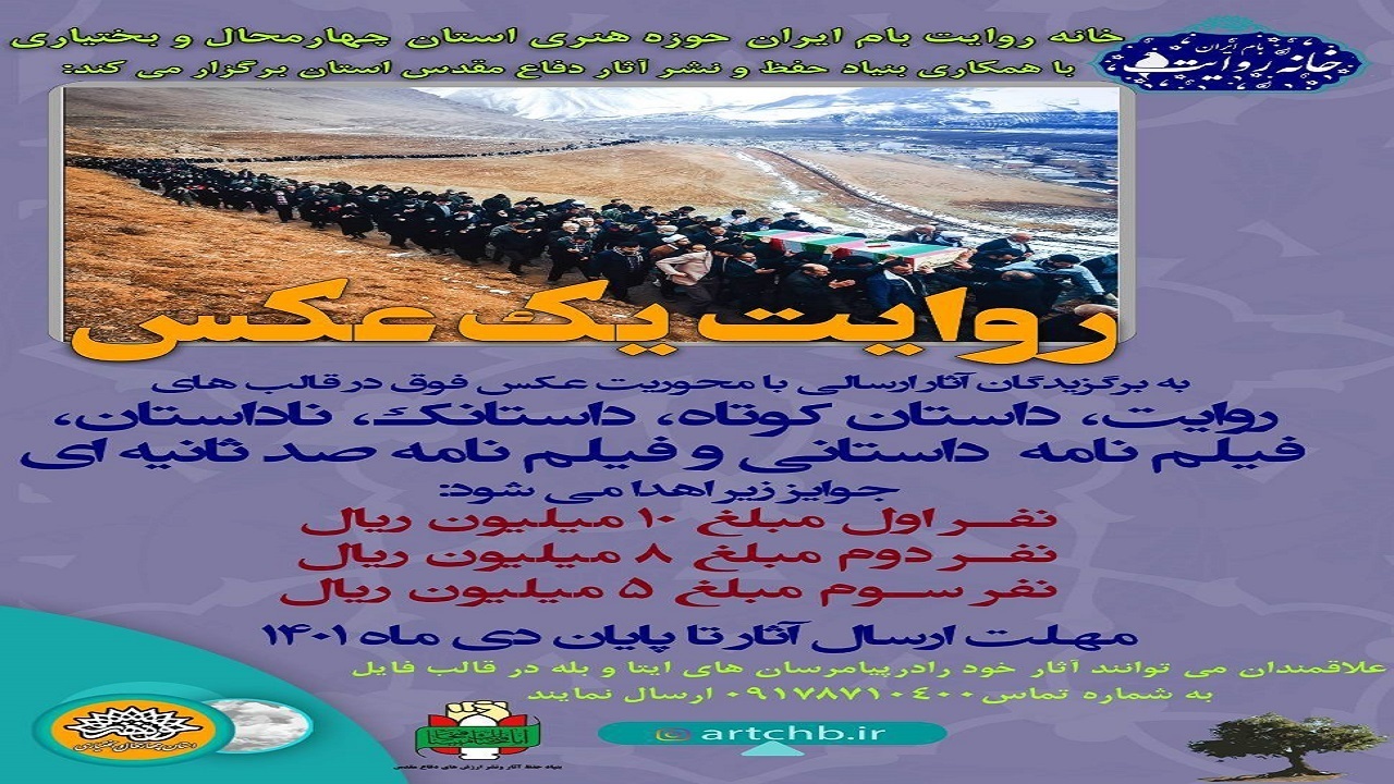 ارسال ۶۰ اثر به مسابقه روایت یک عکس