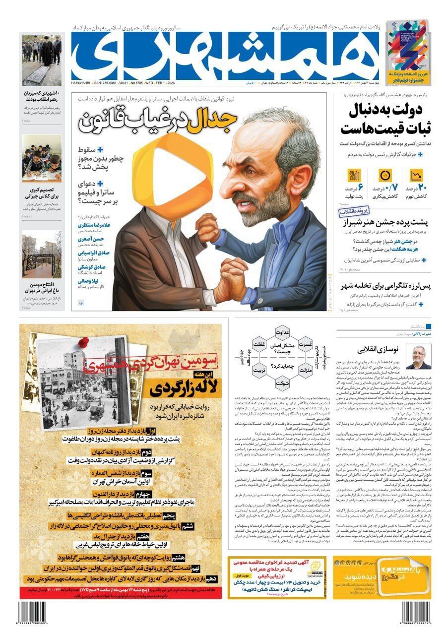 روزنامه همشهری