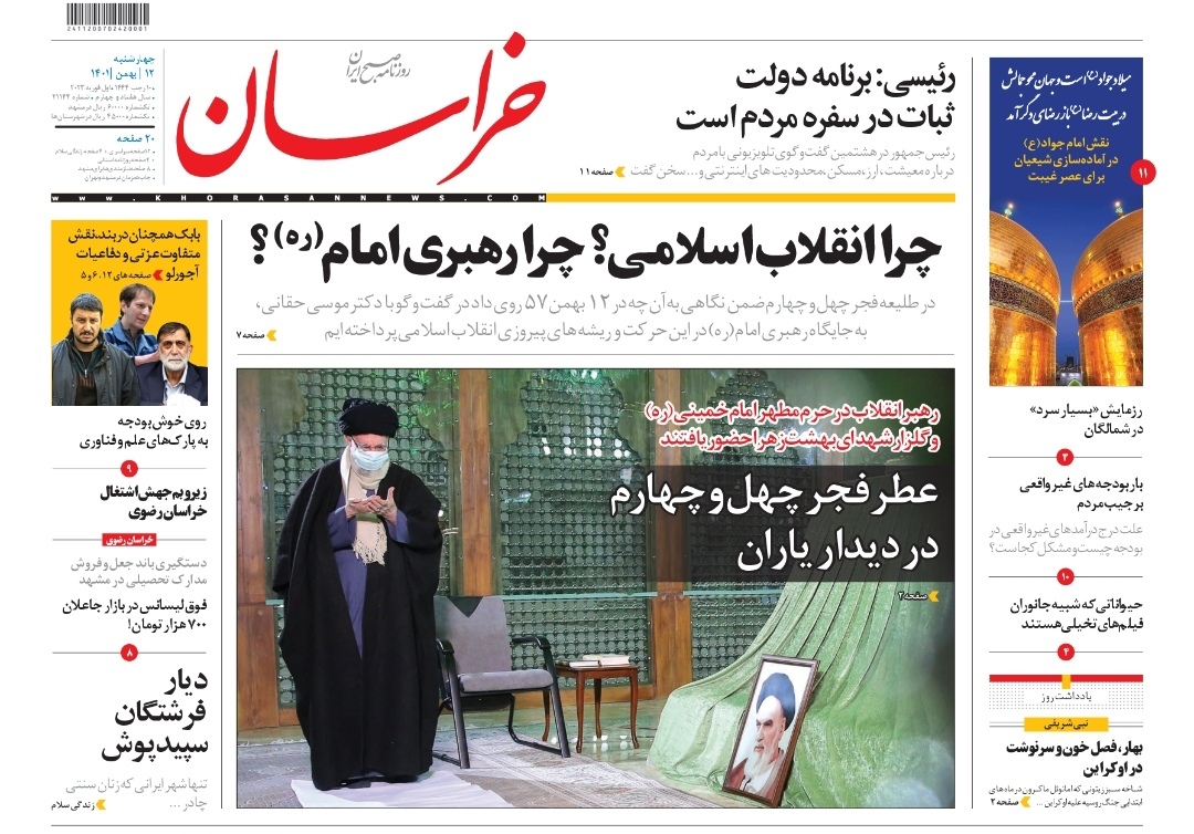 صفحه نخست روزنامه&zwnj;های خراسان رضوی - چهارشنبه ۱۲ بهمن