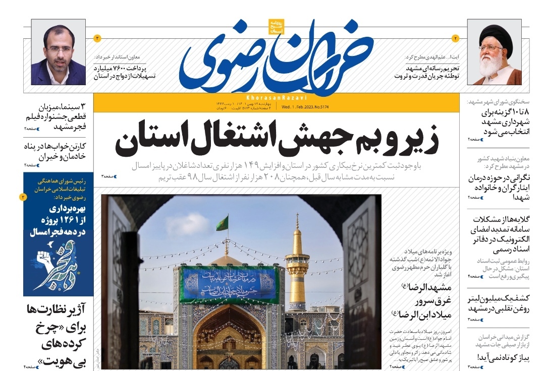 صفحه نخست روزنامه&zwnj;های خراسان رضوی - چهارشنبه ۱۲ بهمن