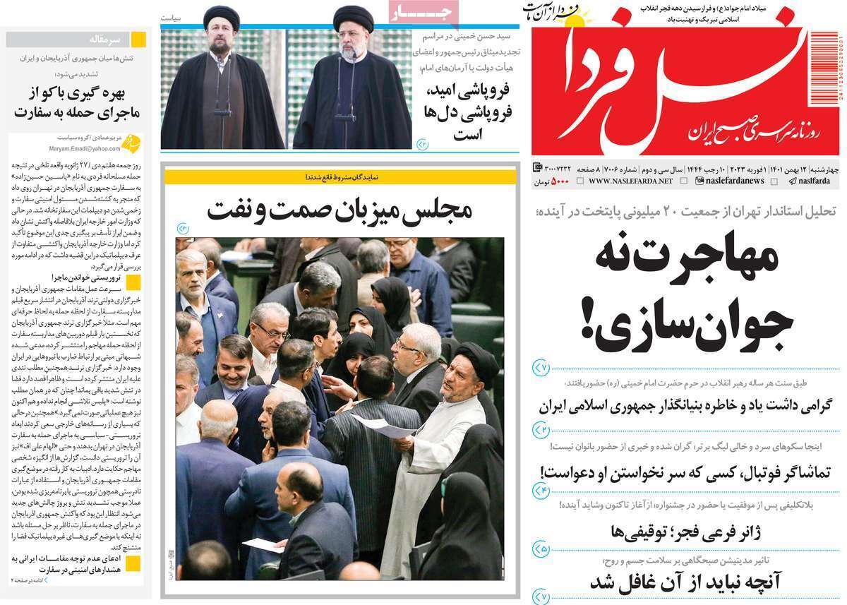 نیم صفحه نخست روزنامه&zwnj;های اصفهان - چهار شنبه ۱۲ بهمن