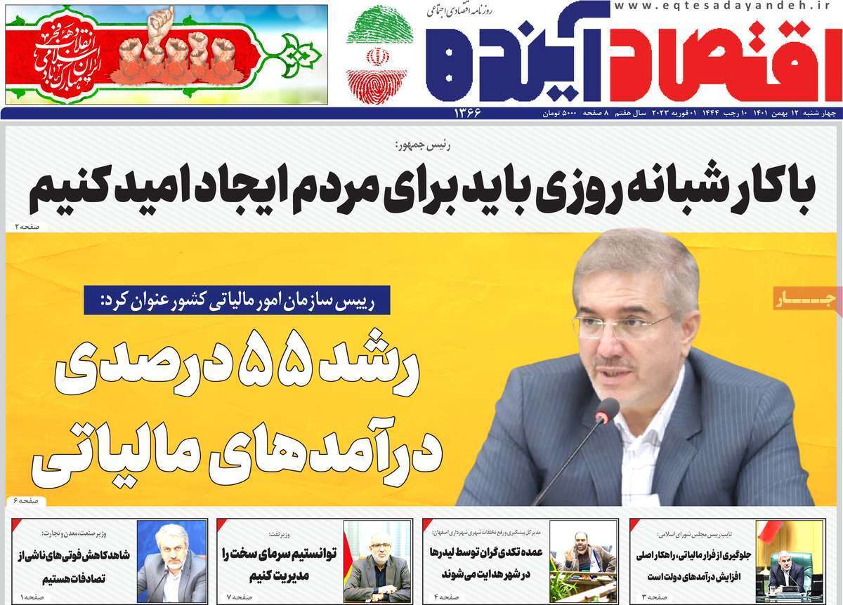 نیم صفحه نخست روزنامه&zwnj;های اصفهان - چهار شنبه ۱۲ بهمن