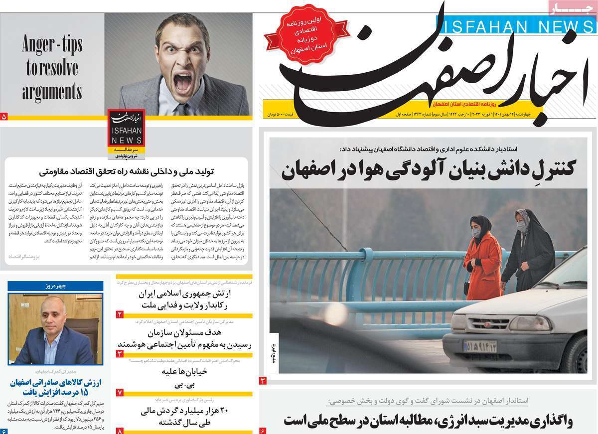 اخبار اصفهان چهارشنبه ۱۲ بهمن