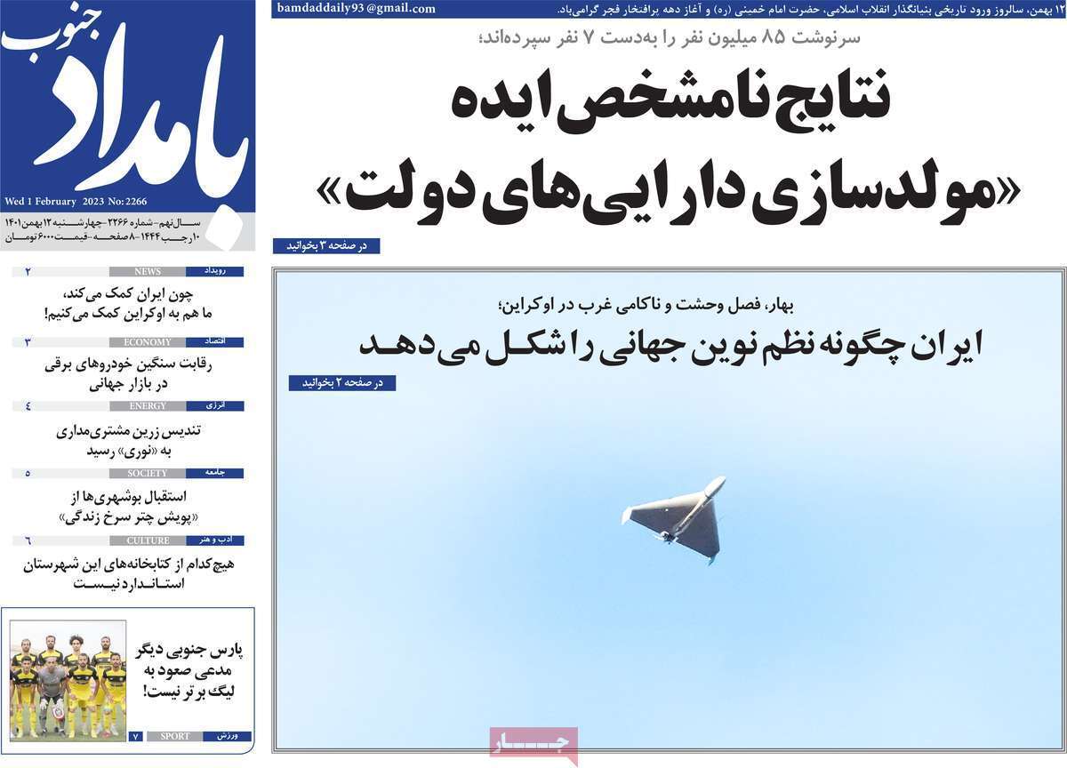 بامداد جنوب چهارشنبه ۱۲ بهمن