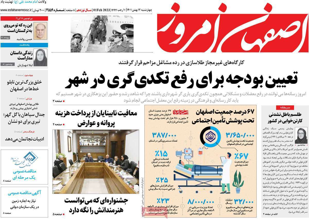 اصفهان امروز چهارشنبه ۱۲ بهمن