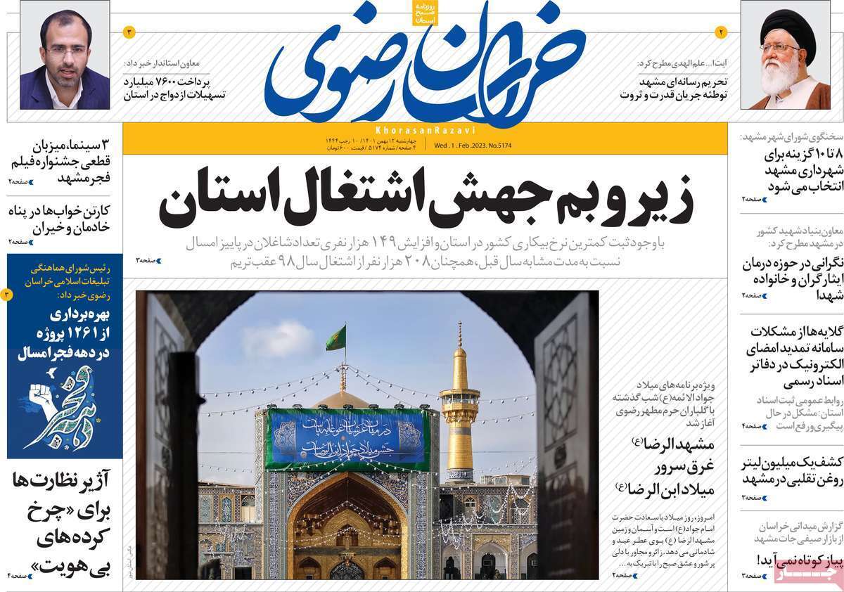 خراسان رضوی چهارشنبه ۱۲ بهمن