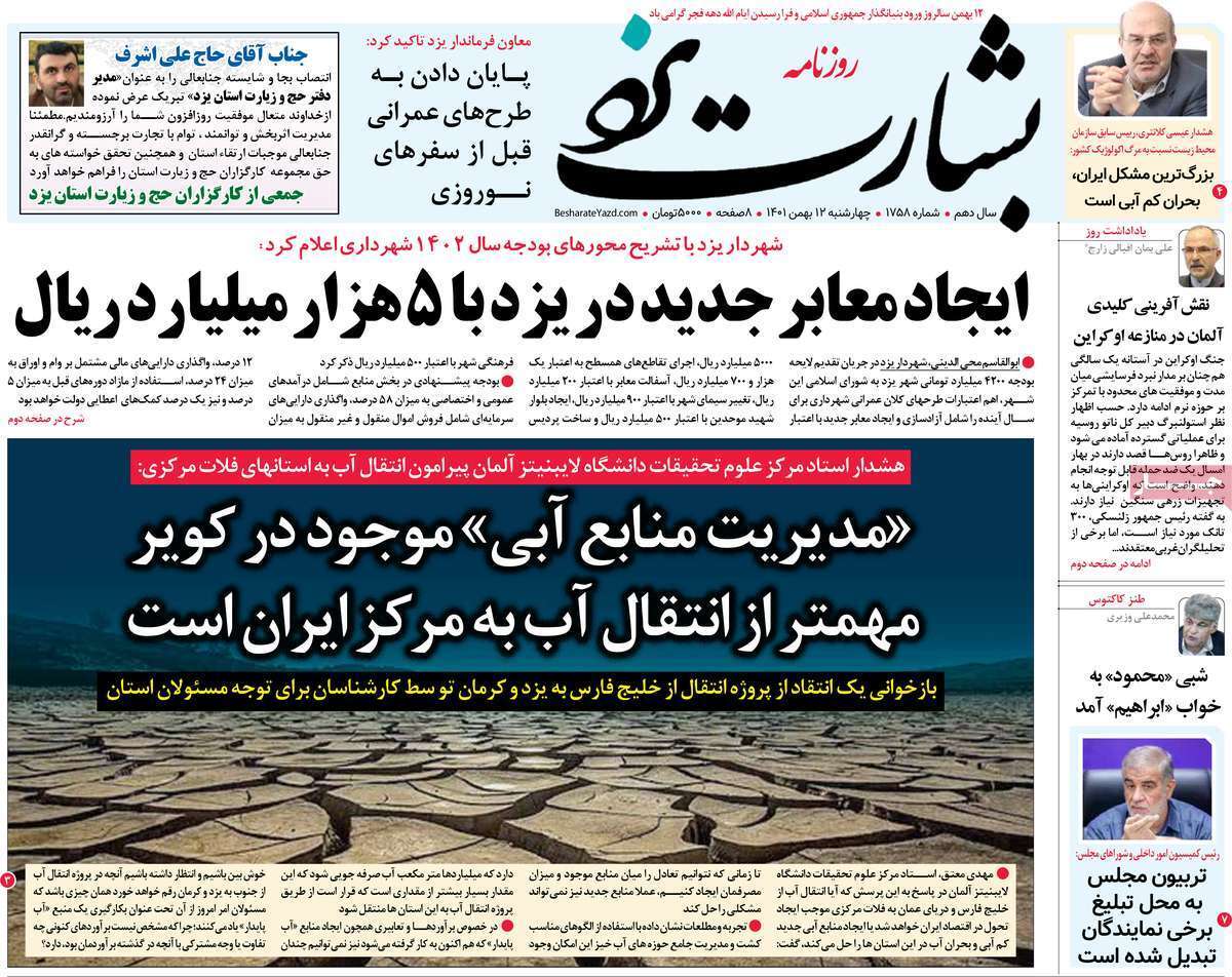 بشارت یزد چهارشنبه ۱۲ بهمن