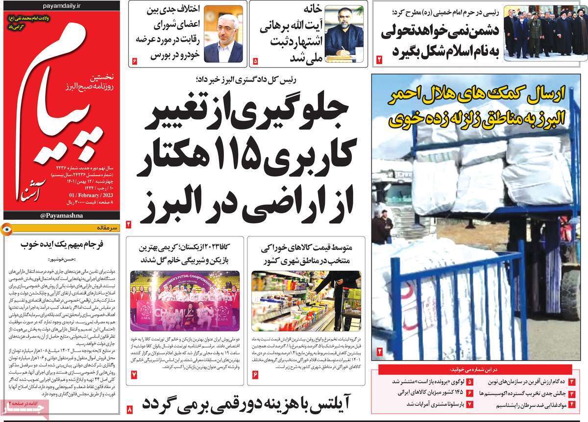 پیام چهارشنبه ۱۲ بهمن