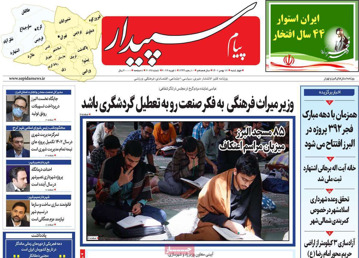 پیام سپیدار  چهارشنبه ۱۲ بهمن
