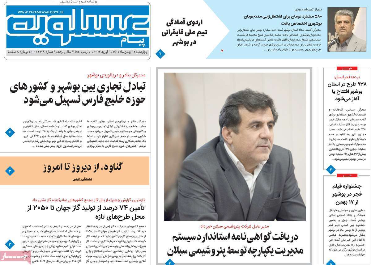 عسلویه چهارشنبه ۱۲ بهمن
