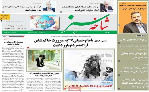 روزنامه شاخه سبز