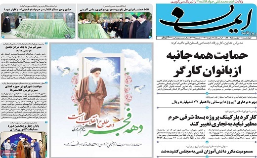 روزنامه ایمان