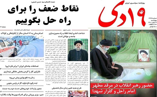روزنامه 19دی
