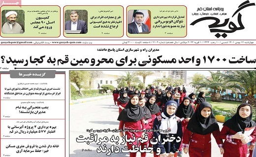 روزنامه گویه