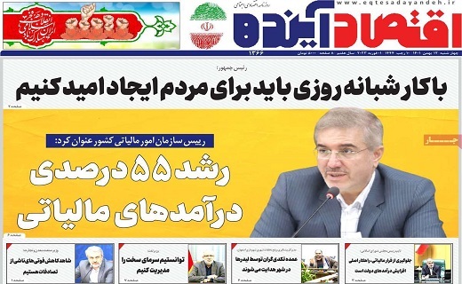 روزنامه اقتصاد اینده