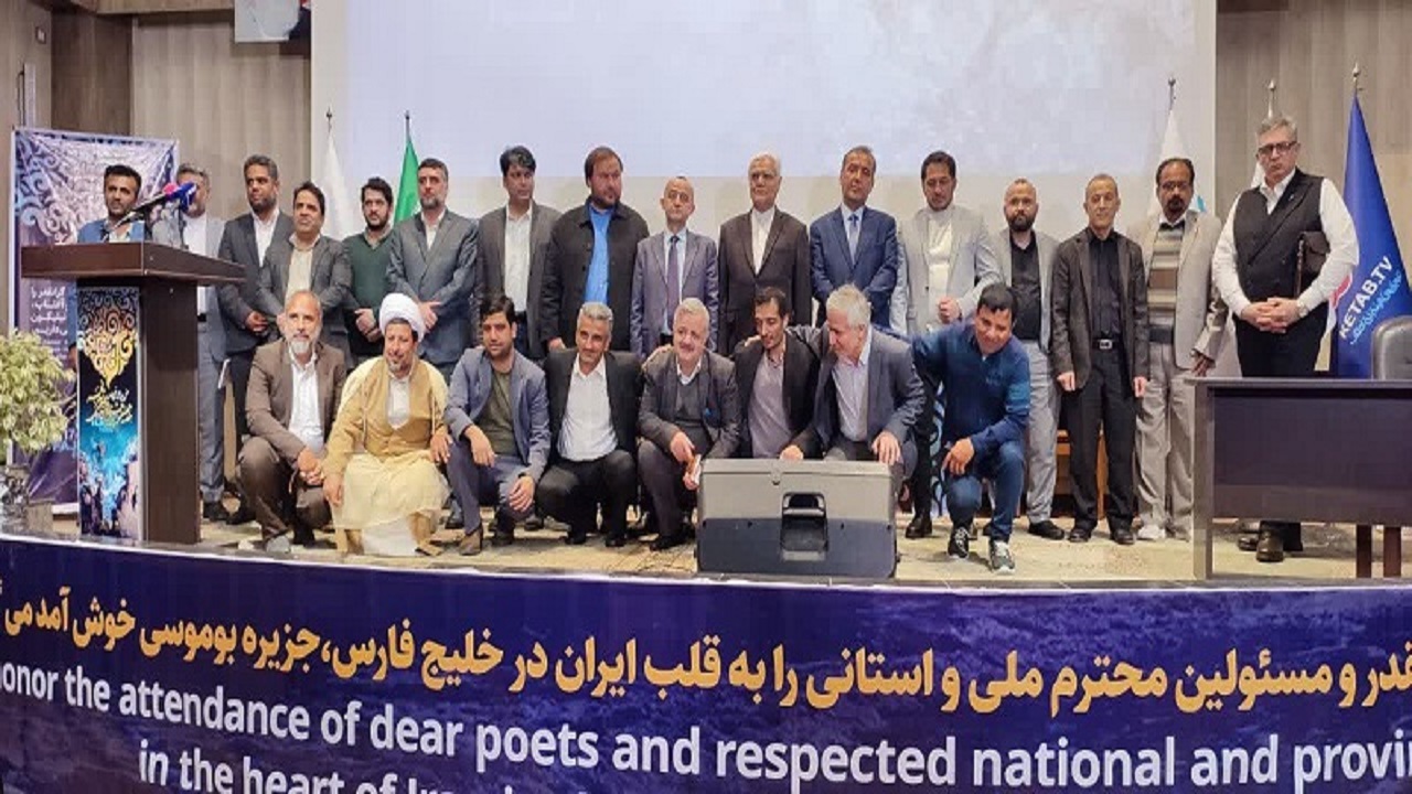 جشنواره بین المللی شعر خلیج فارس در جزیره بوموسی برگزار شد
