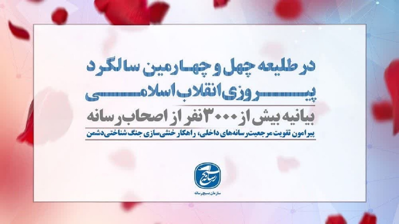 درخواست حمایت از دلسوزان رسانه‌ای و تقویت مرجع رسانه‌های داخلی