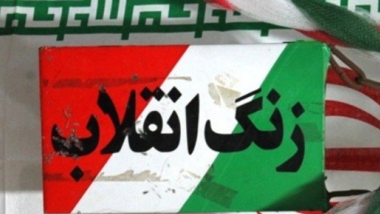 نواخته شدن زنگ انقلاب به طور هم‌زمان در مدارس کشور