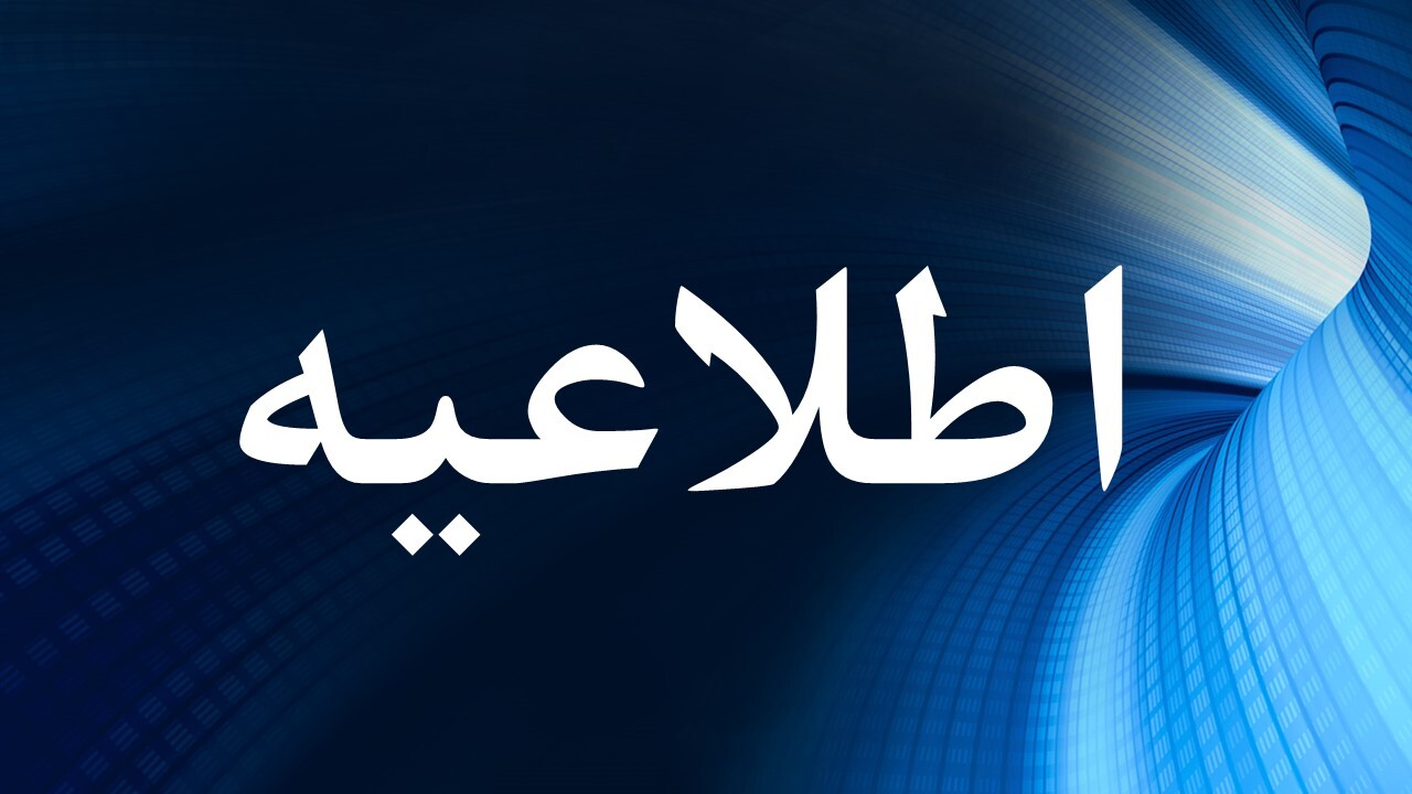 اطلاعیه روابط عمومی مجلس درباره انتشار شایعات از مصوبه مربوط به اجازه خروج بانوان از کشور