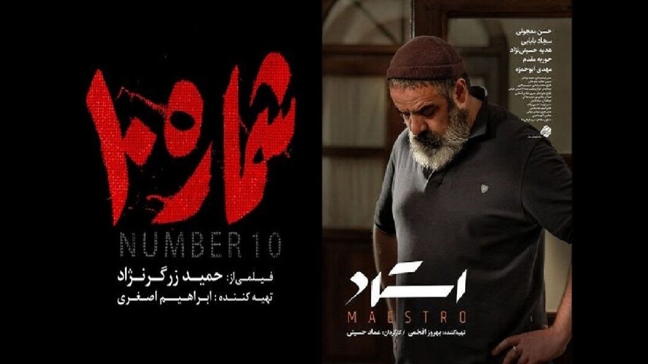 رونمایی از تیزر فیلم سینمایی استاد در آستانه اکران فجر