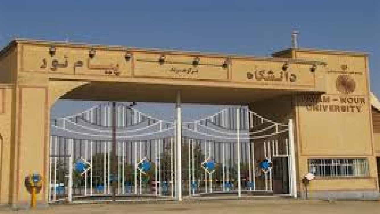دانشگاه پیام نور شرایط ثبت‌نام پذیرفته‌شدگان بر اساس سوابق تحصیلی را اعلام کرد