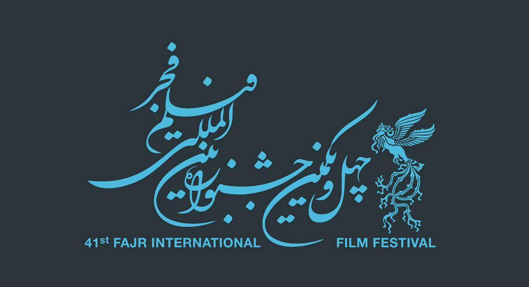 یازده فیلم در بخش جشنواره جشنواره‌ها حضور پیدا کردند