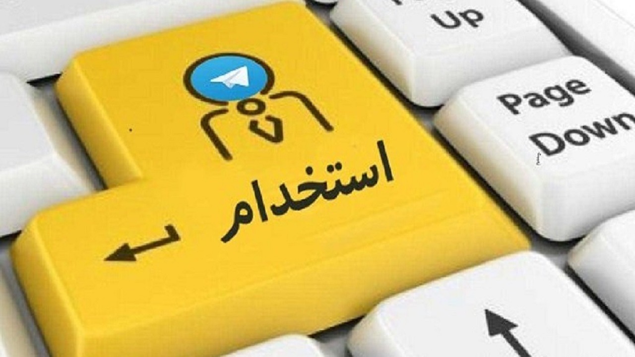 استخدام ۱۰۰ نفر در کهگیلویه و بویراحمد