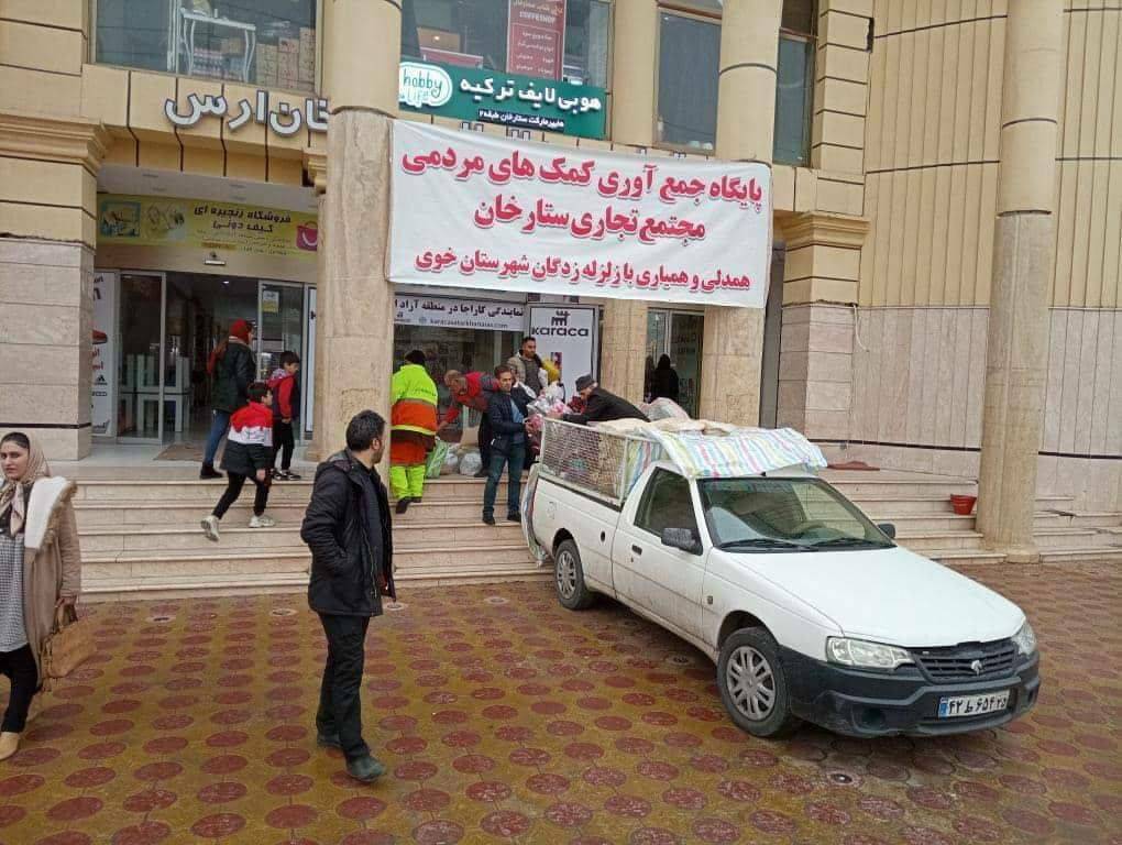 کمک&zwnj;های مردمی به شهرستان زلزله زده خوی