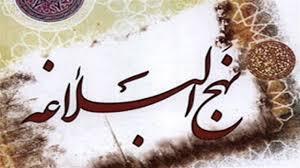 برگزاری جشنواره بین المللی نهج البلاغه در اصفهان