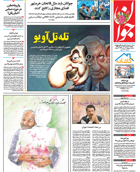 صفحه نخست روزنامه&zwnj;ها